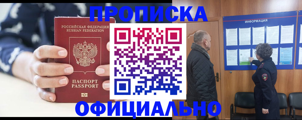 купить прописку в Дятьково